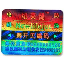 供应揭开电码查询防伪标签,镭射揭开查询防伪标签印刷加工 东莞正典防伪印刷制品厂 防伪标签,镭射防伪标签,激光防伪标签,电话查询防伪标签,烫印标签,揭开留字防伪标签