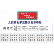 北京多彩多艺图文制作中心