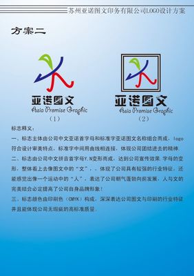亚诺图文标志设计方案