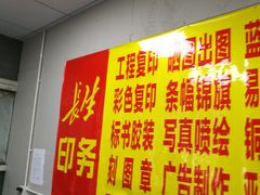 长生图文印务喷绘