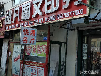 【超凡图文印务】哈尔滨连锁大全,点击查看全部1家分店