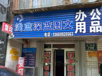 非凡印务(迎宾路店)文印广告|喀什西路1条评价|人均 -.