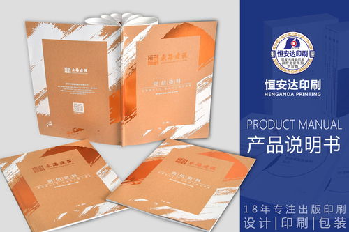 梅州产品使用说明书印刷厂
