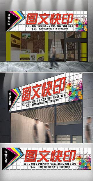 【图文快印】图片免费下载_图文快印素材_图文快印模板
