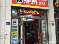 奥美印务图文广告设计(优拓店)
