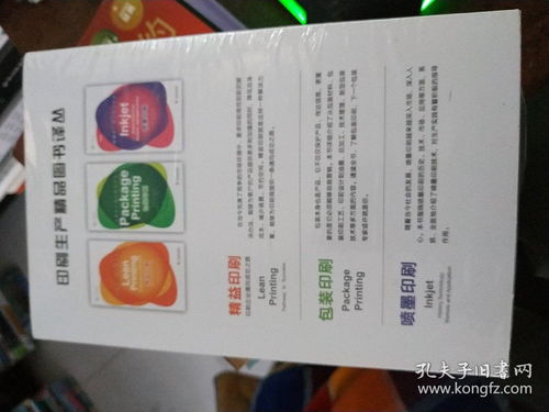 印刷生产精品图书译丛 精益印刷 喷墨印刷 包装印刷 全新未拆封